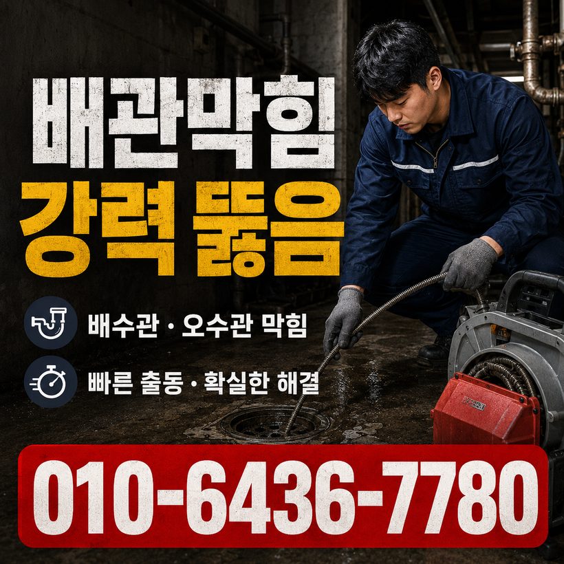 용산동 지역 변기뚫음 관련 이미지