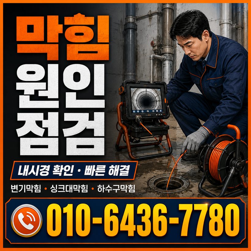 용산동 지역 배관막힘 관련 이미지