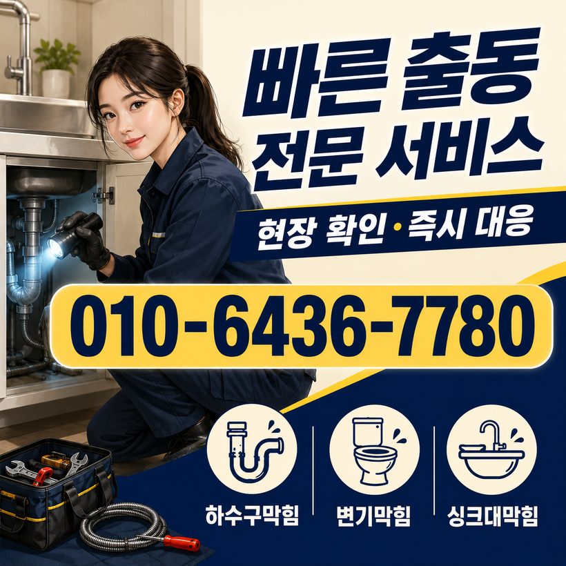 용산동 지역 하수구뚫음 관련 이미지