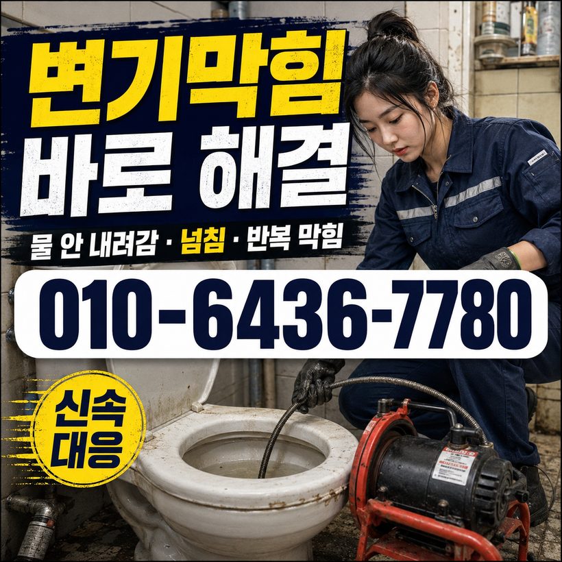 진천동 지역 세면대뚫음 관련 이미지