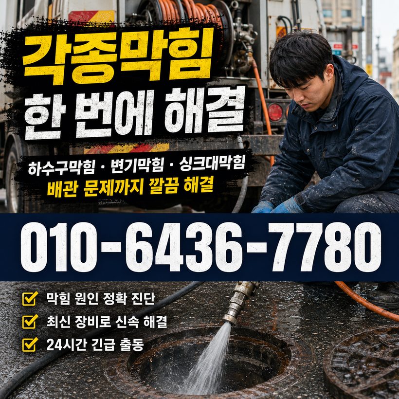 진천동 지역 배관막힘 관련 이미지