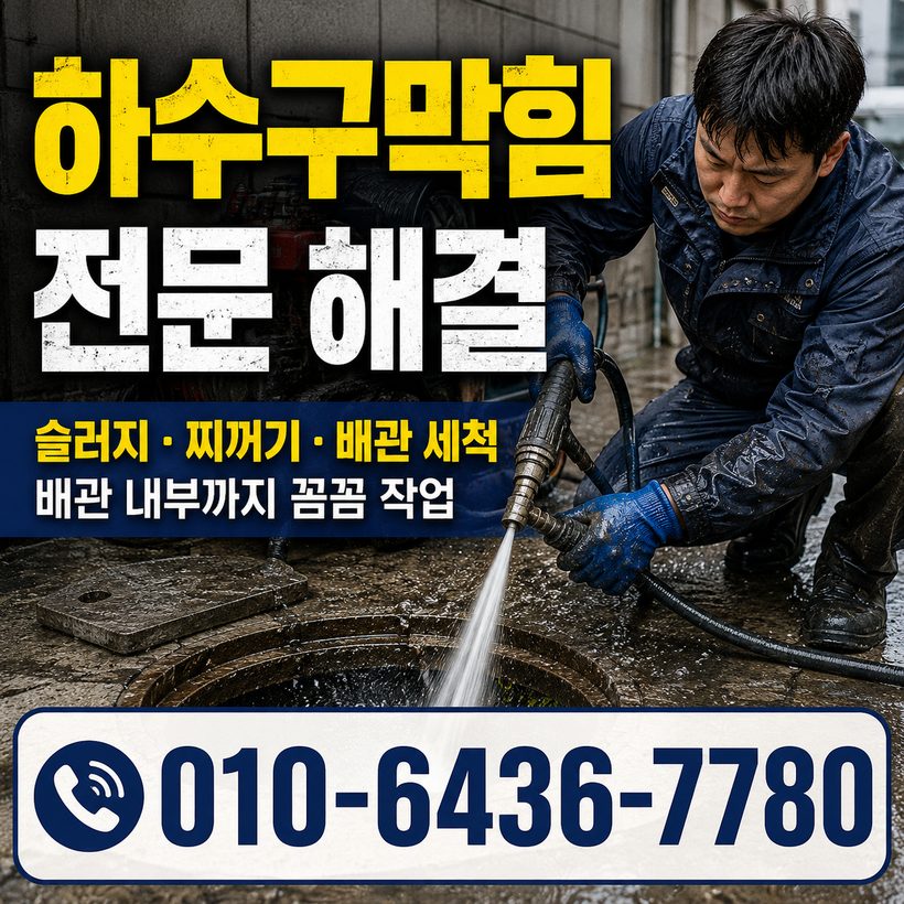 진천동 지역 배관청소 관련 이미지