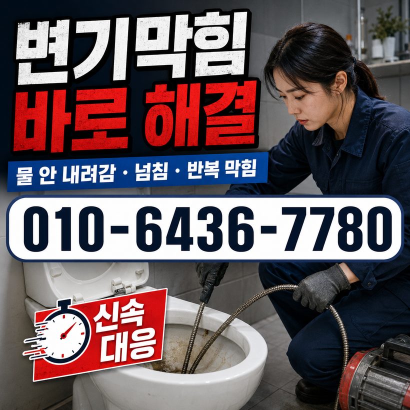명지동 지역 싱크대막힘 관련 이미지