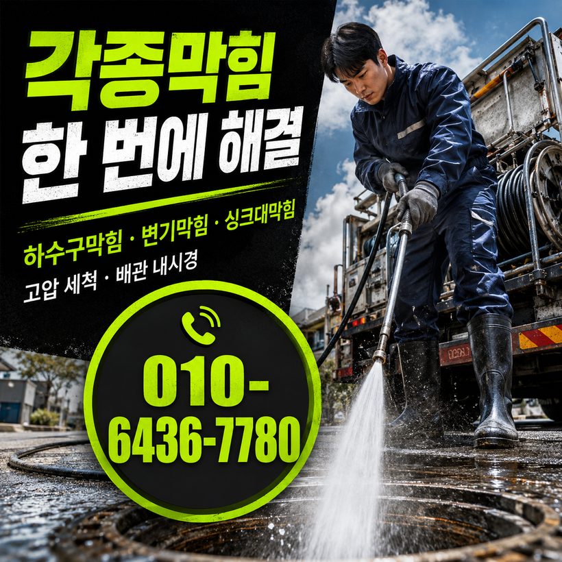 평산동 지역 배관막힘 관련 이미지