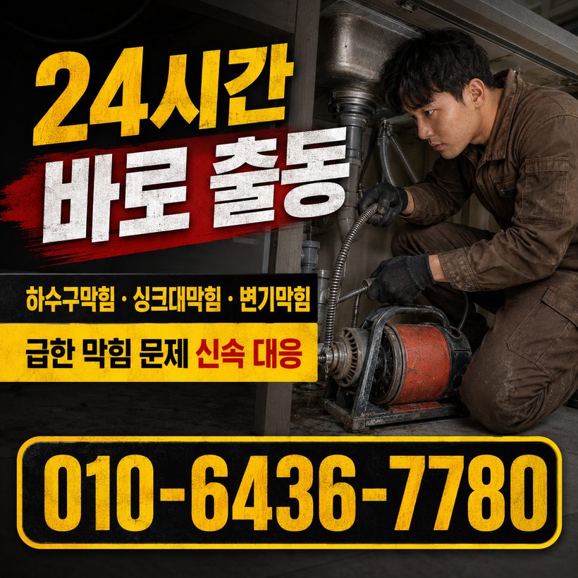 녹산동 지역 변기막힘 관련 이미지